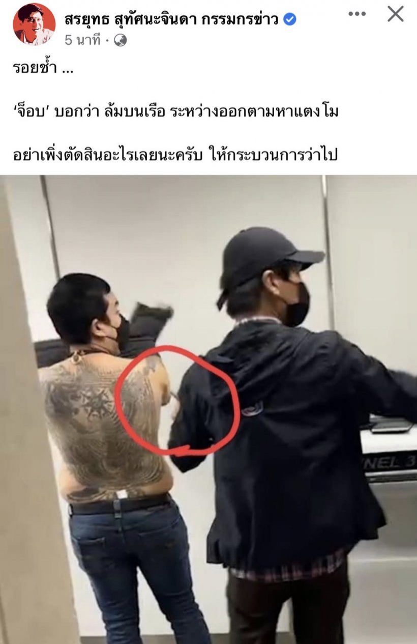 ไฮโซปอ สั่งนักข่าวลบภาพรอยช้ำบนตัวจ๊อบทำไม ไปฟัง!?