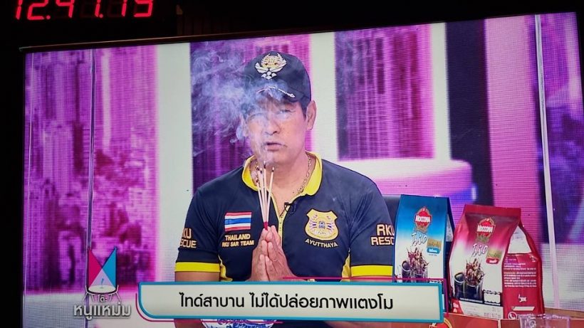 ไทด์ เอกพันธ์ จุดธูปสาบาน หลังโดนกล่าวหาเป็นต้นตอปล่อยภาพร่างแตงโม 