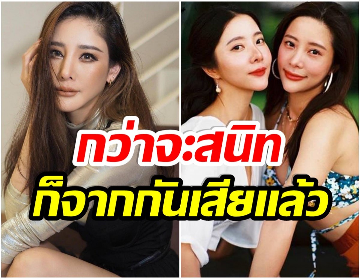 เนย-เเจม ยังทำใจไม่ได้หลัง เเตงโม เสียชีวิต เผยสั้นๆพี่สาวคนนี้นิสัยน่ารัก