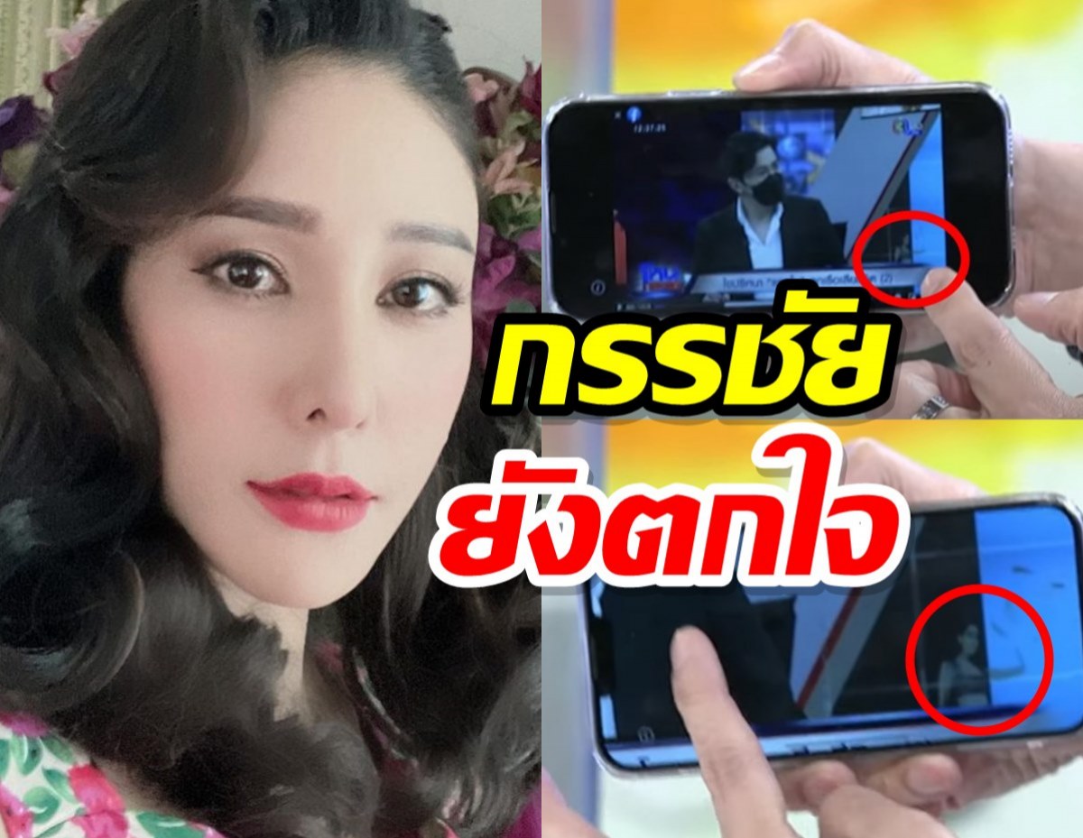 แตงโมโผล่กลางรายการ?ชาวเน็ตซูมเจอเงาผู้หญิงใส่เดรส กรรชัยยังตกใจ