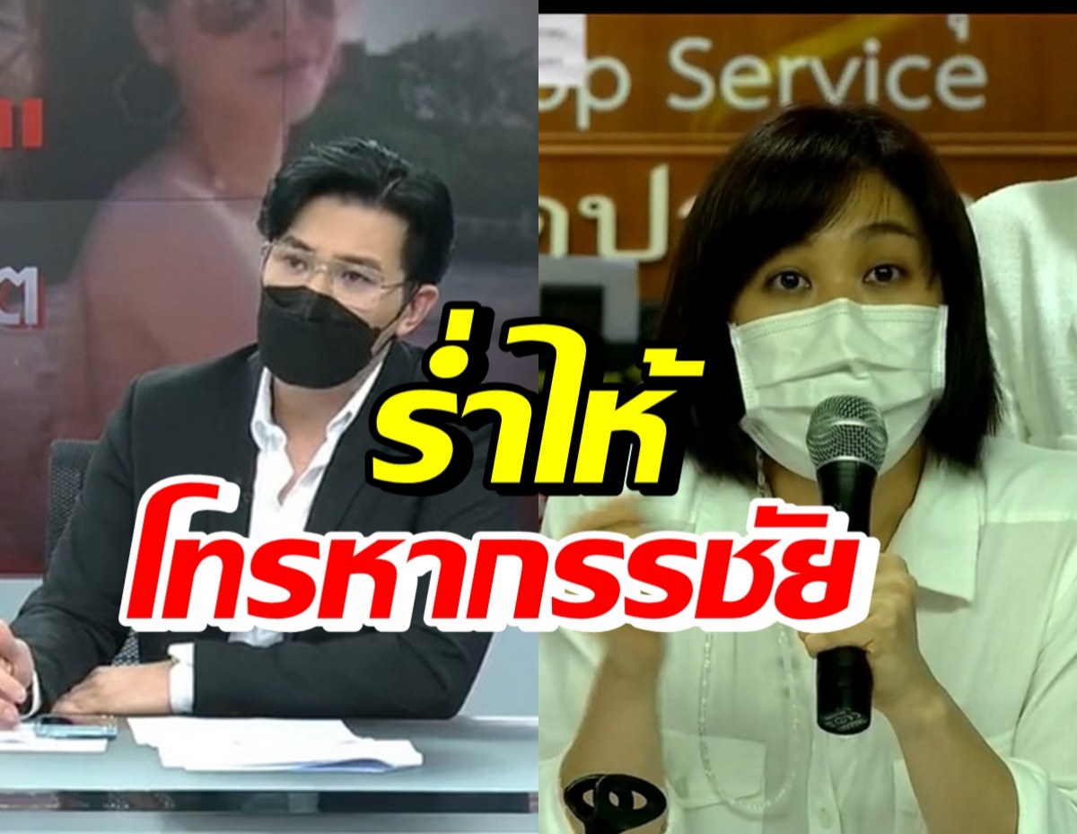 หนุ่ม กรรชัย เล่าโบTK โทรมาหาระบายทั้งน้ำตาหลังแถลงข่าว