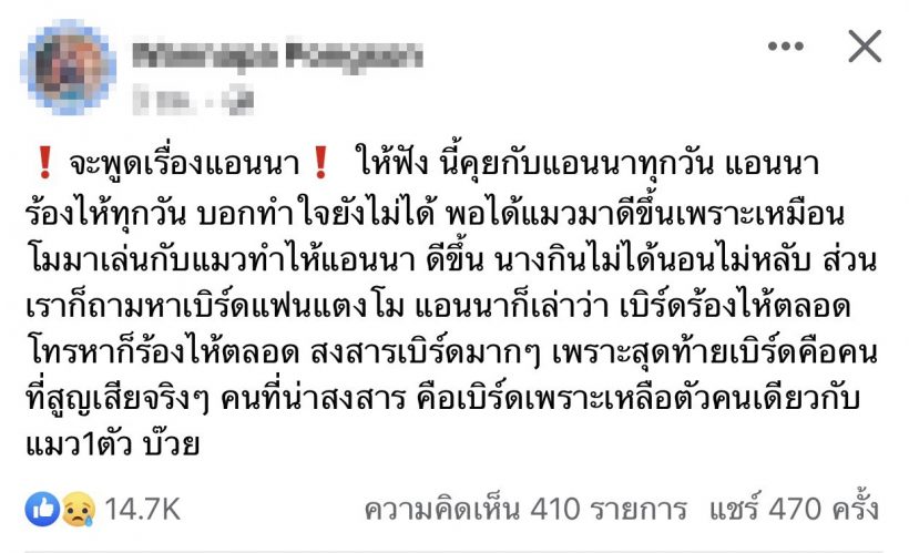 เปิดเหตุผลซึ้งเบิร์ดให้แตงโม ไปล่องเรือกับเพื่อนโดยไม่สงสัยฟังแล้วจุกอก