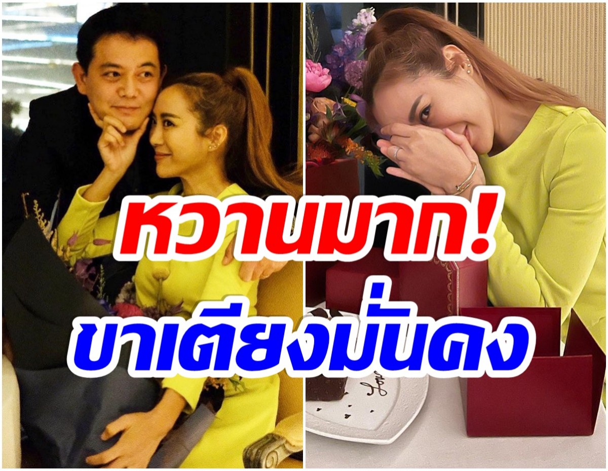 หวานสยบข่าวเตียงหัก! คู่รักนักเเสดงสาว ดินเนอร์สุดพิเศษครบรอบแต่งงาน 