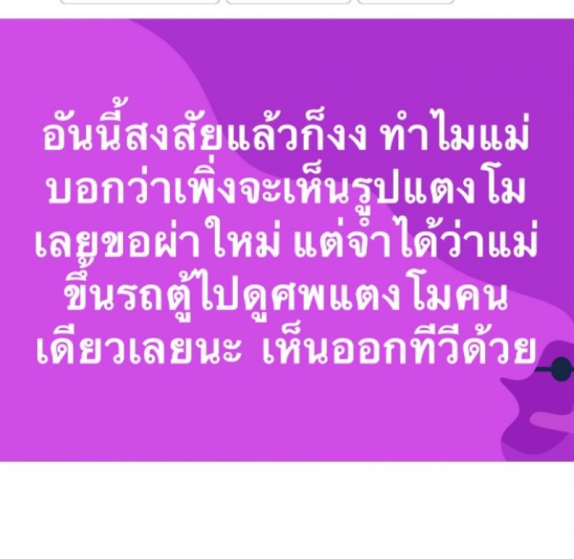 พชร์ อานนท์ ตั้งข้อสงสัย หลังแม่แตงโมขอผ่าร่างลูกสาวอีกครั้ง 