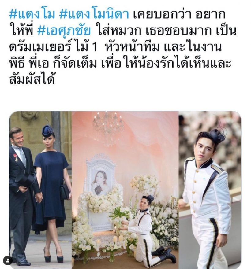  เปิดเหตุผล เอ ศุภชัย แต่งจัดเต็มแบบนี้ในงานอาลัยแตงโม 