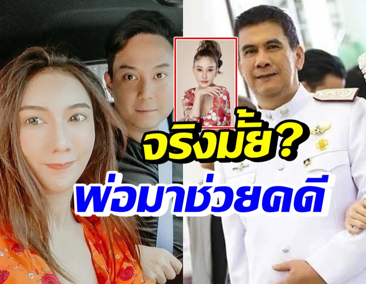 เบนซ์ พริกไทย เปิดใจหลังลือ คุณพ่อบุญธรรมช่วยคดีแตงโม