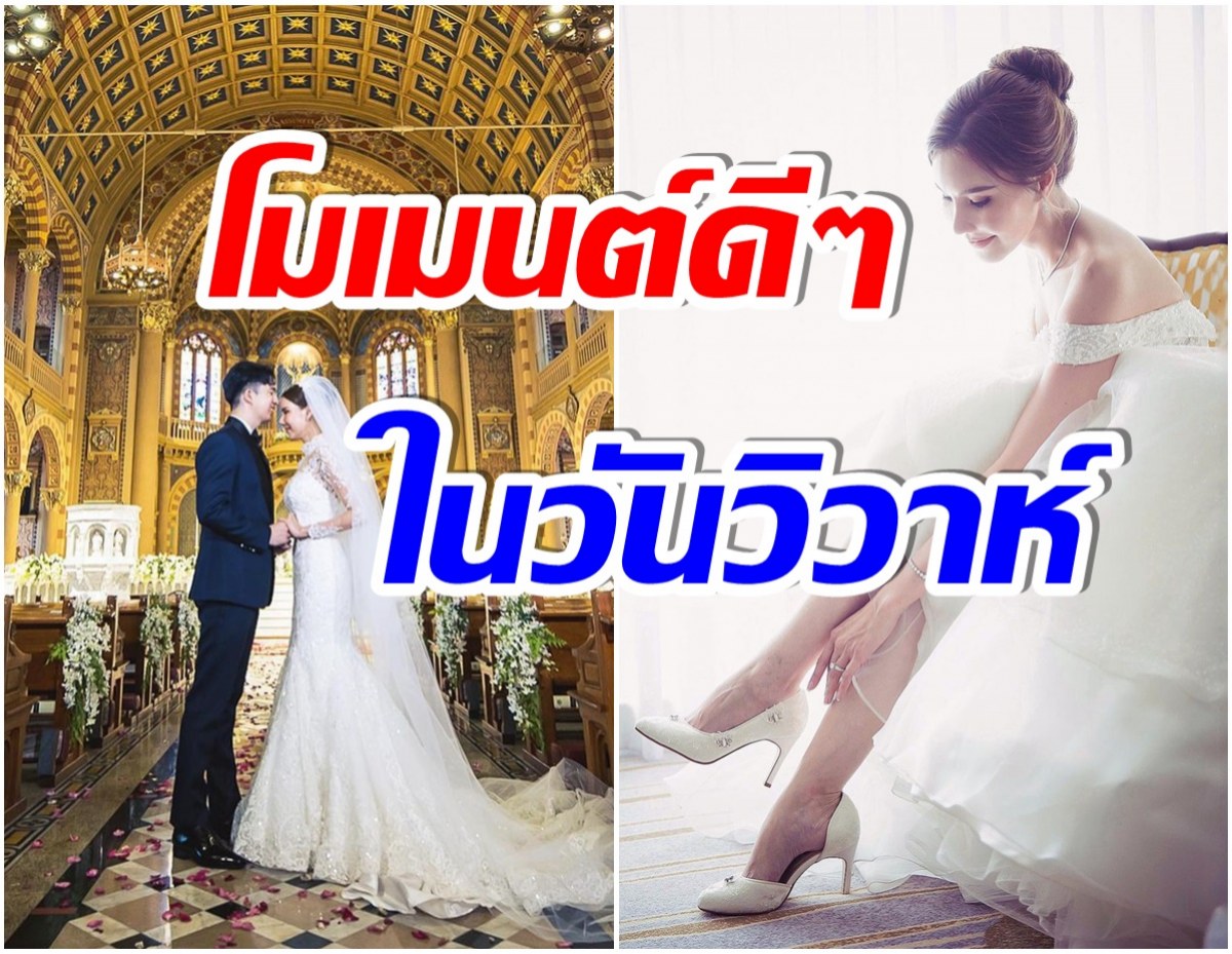 งานจบเเต่รูปไม่จบ! นางร้ายช่อง7 โพสต์ภาพรัวๆหลังเข้าพิธีเเต่งงาน