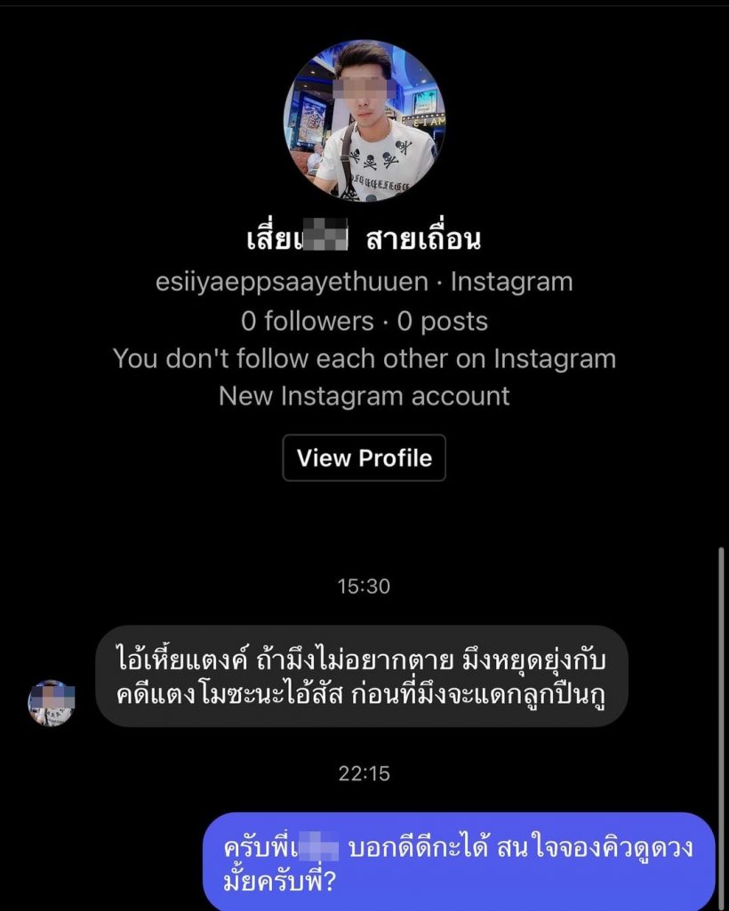 แต๊งค์แฟนเก่าแตงโม แฉแชตเจอขู่ ถ้าไม่อยากตายหยุดยุ่งคดีแตงโม!?