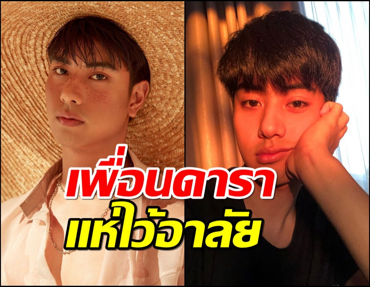 คนบันเทิง ร่วมไว้อาลัยการจากไปของ บีม-ปภังกร