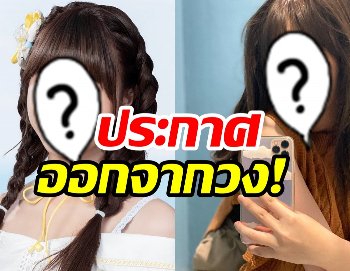 แฟนๆ ช็อค! ตัวท็อป BNK48 ประกาศจบการศึกษาจากวง (ออกจากวง)