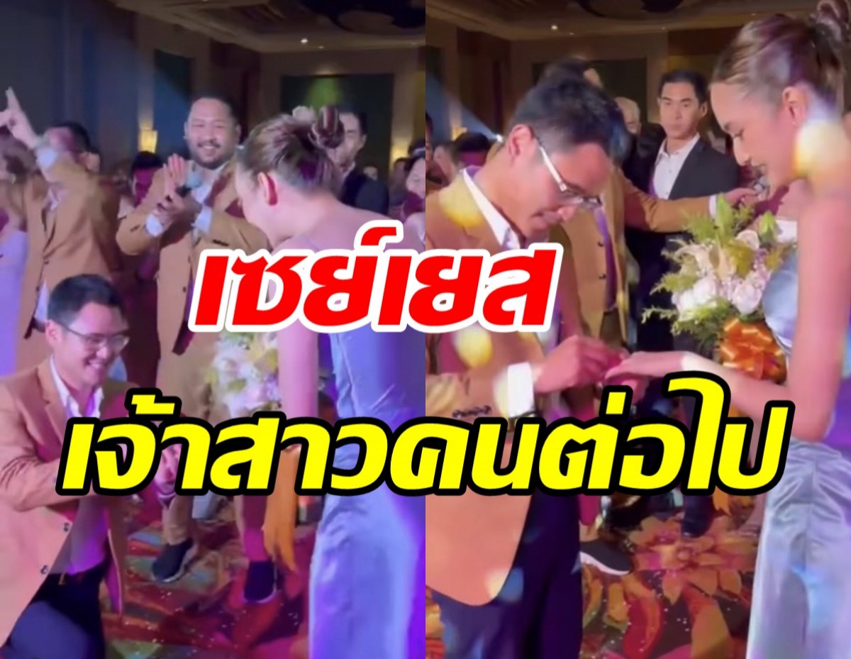 ยินดีด้วย! นางเอกหน้าหวานเซย์เยส หลังแฟนหนุ่มเซอร์ไพรส์ขอแต่งงาน