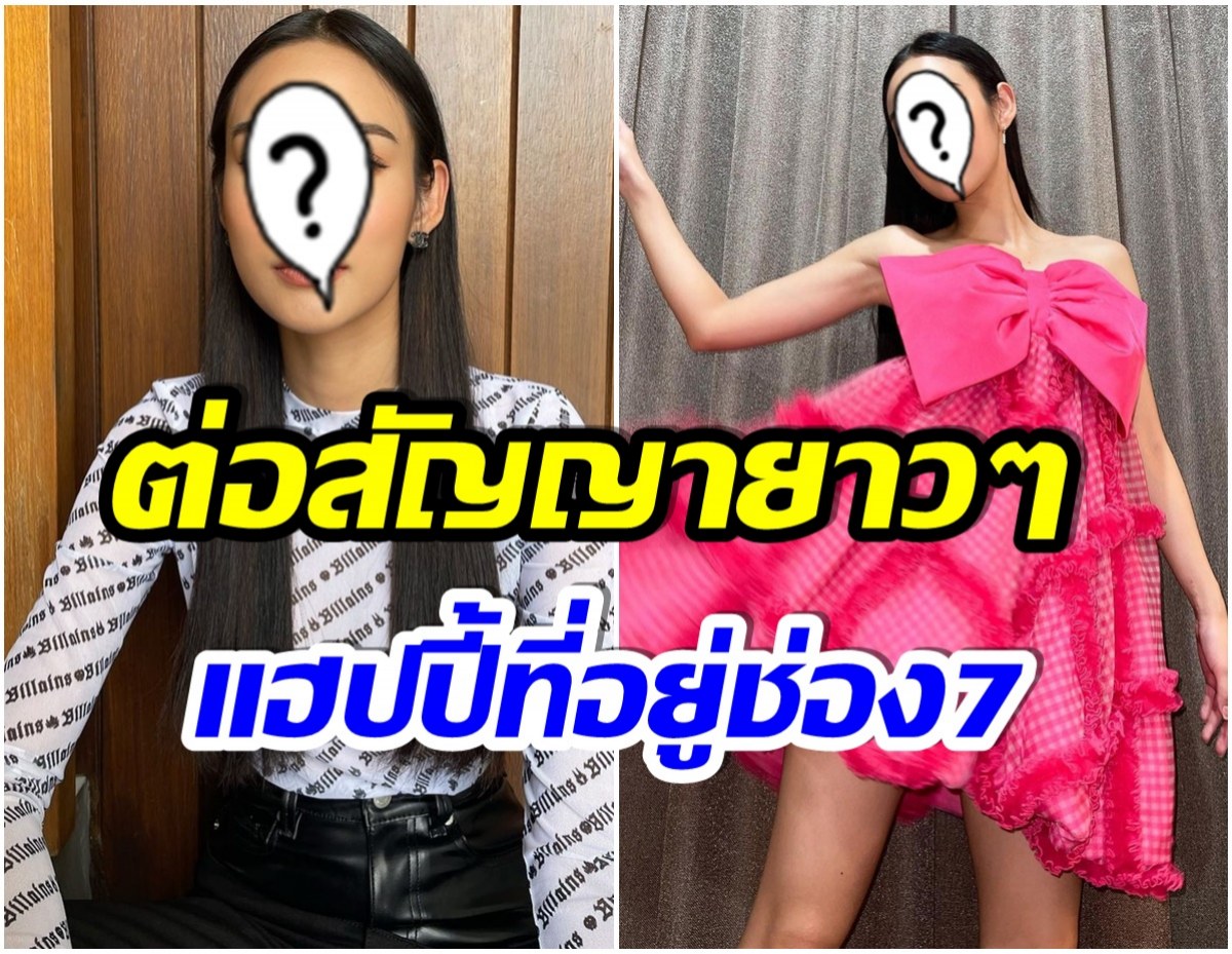 ลูกรักตัวจริง! นางเอกซุปตาร์ ยังไม่พร้อมโบยบิน -ต่อสัญญาช่อง7 อีก 5 ปี 