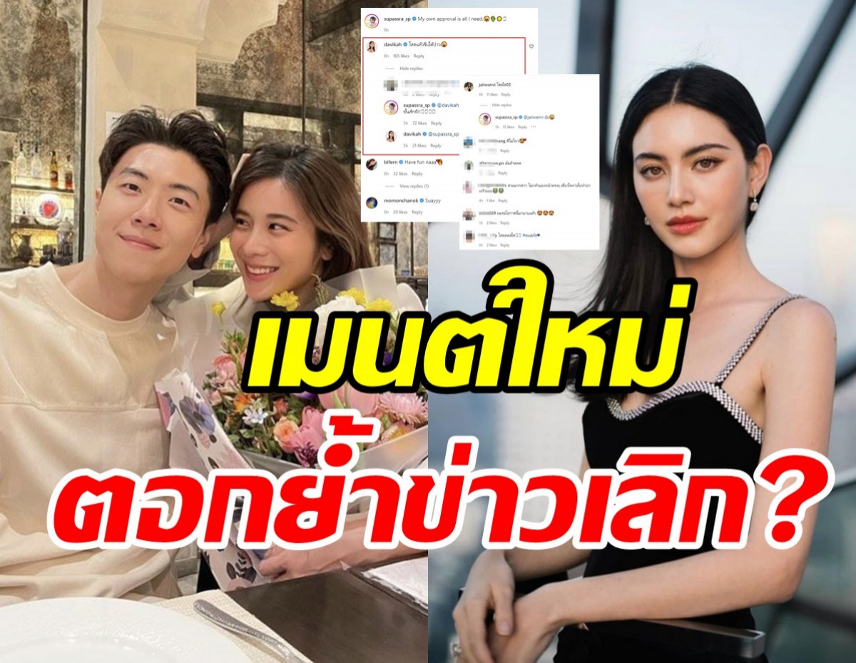  ยังไงเอ่ย! ใหม่ ดาวิกา โผล่เมนต์ถึงเก้าแบบนี้ตอกย้ำกระแสเลิกเชา?