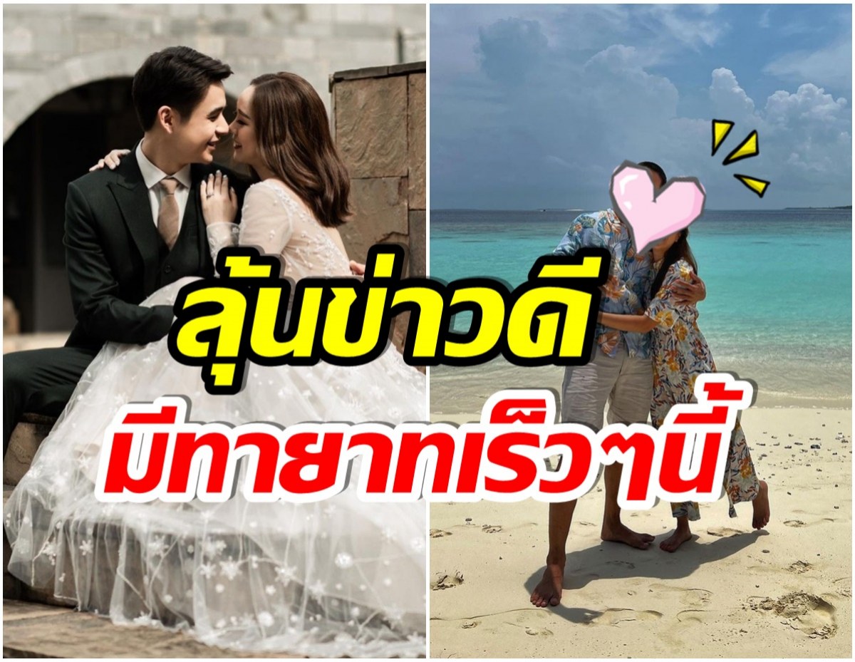 เเฮปปี้มาก! คู่รักหมื่นล้าน ฮันนีมูนสุดหวานทริปนี้เต็มไปด้วยรัก