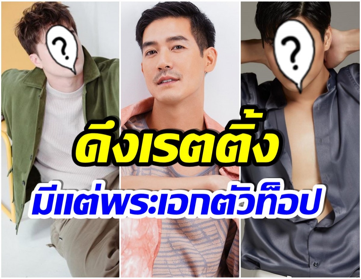 เหลือใครบ้าง? เปิดทำเนียบพระเอกหลังข่าวช่อง 7 ที่ยังต่อสัญญาบ้านหลังเดิม