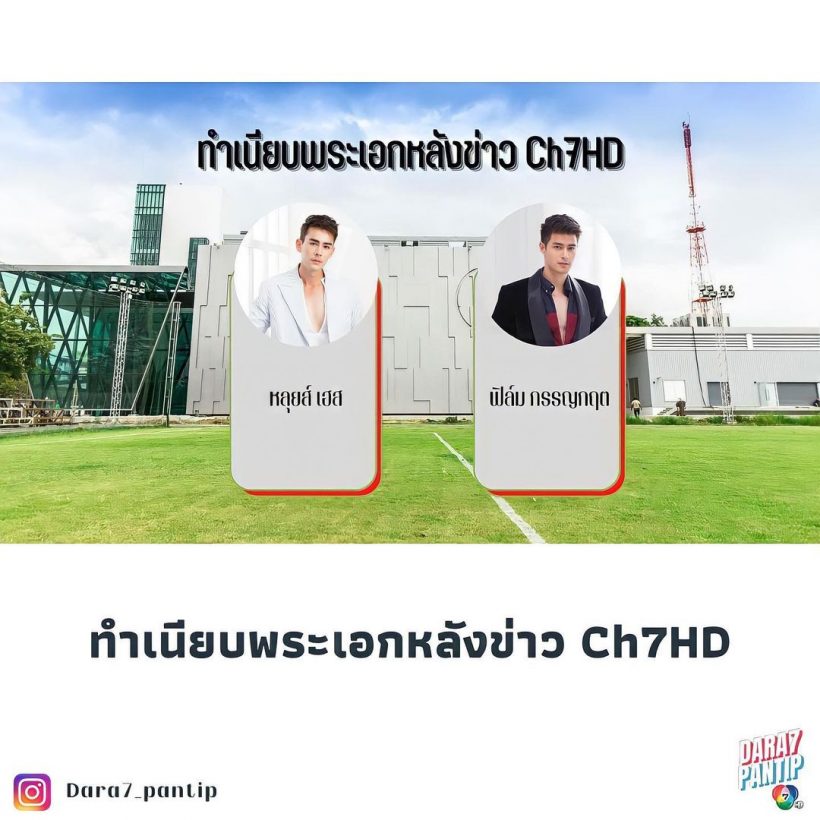 เหลือใครบ้าง? เปิดทำเนียบพระเอกหลังข่าวช่อง 7 ที่ยังต่อสัญญาบ้านหลังเดิม