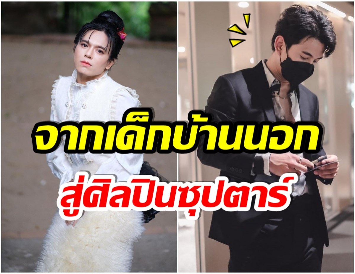 เอ ศุภชัย เเชร์ความน่ารักของศิลปินหนุ่มคนดัง หลังรู้จักกันมา 12 ปี 