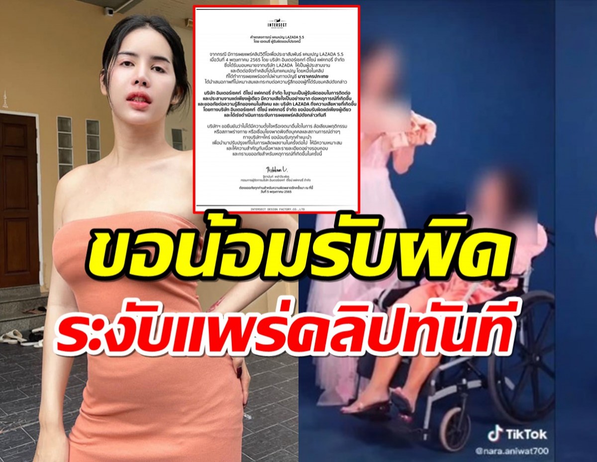 เอเจนซี่แถลงด่วน!ปมคลิปนารา หลังดราม่าล้อเลียนสภาพร่างกายบุคคลอื่น  