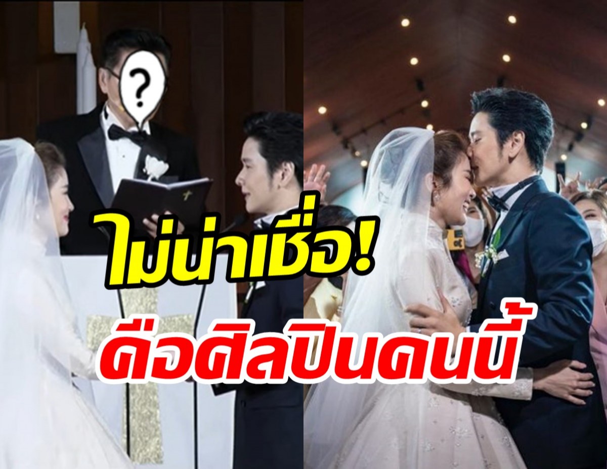 โฉมหน้าบาทหลวงงานแต่ง โต๋-ไบรท์ ที่แท้คือศิลปินดังคนนี้