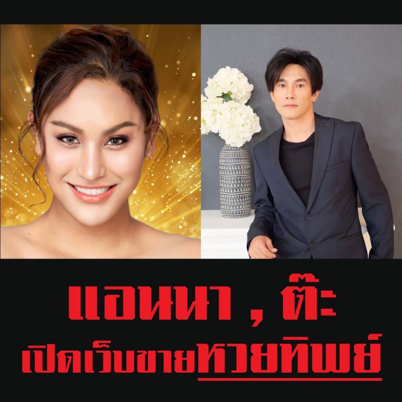   โอละพ่อ! แอนนา-ต๊ะ บอยสเก๊าท์ งานเข้าเต็มๆปมหวยทิพย์