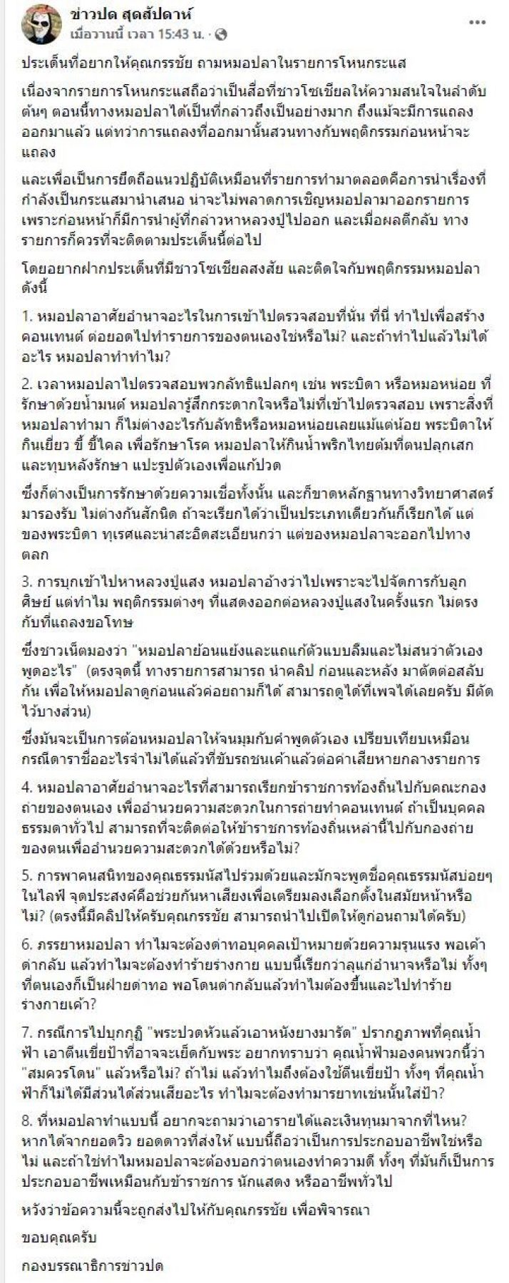 เปิดคำสัญญา หนุ่ม กรรชัย หลังถูกเรียกร้องพาหมอปลาออกโหนกระแส