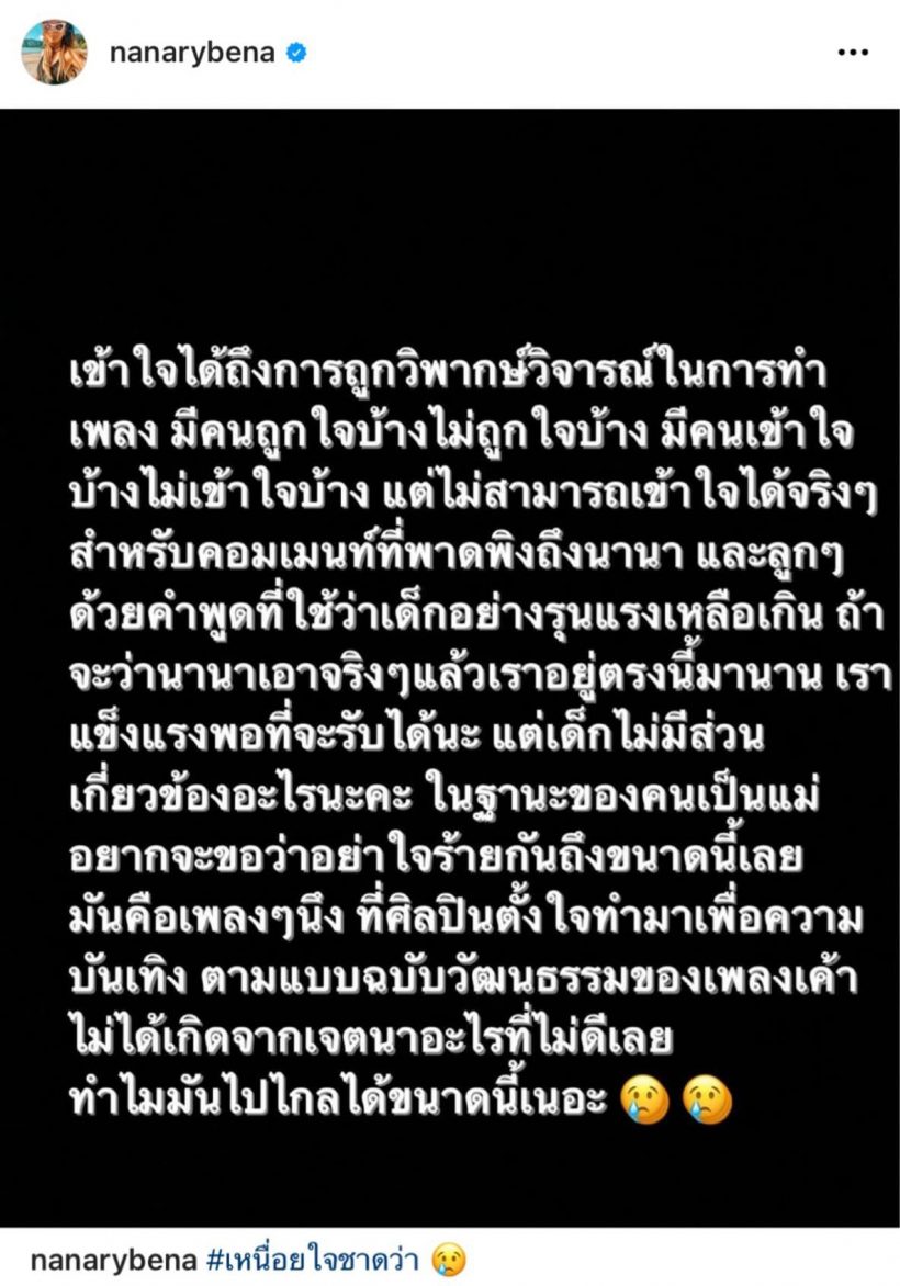 นานาเคลื่อนไหว หลังดราม่าเพลงพ่อมึง ทำโดนด่ารุนแรงลามถึงลูก