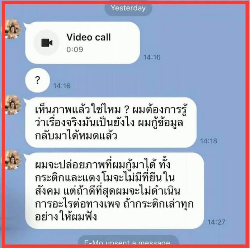 กรรชัยเปิดแชทมือปริศนาส่งขู่กระติก พร้อมฝากถึงแม่แตงโมแบบนี้