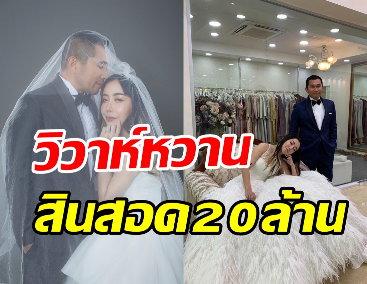  เผยฤกษ์ดีสาวคนดังควงอดีตสามีวิวาห์รอบ2 ช็อกสินสอดมูลค่า20ล้าน!