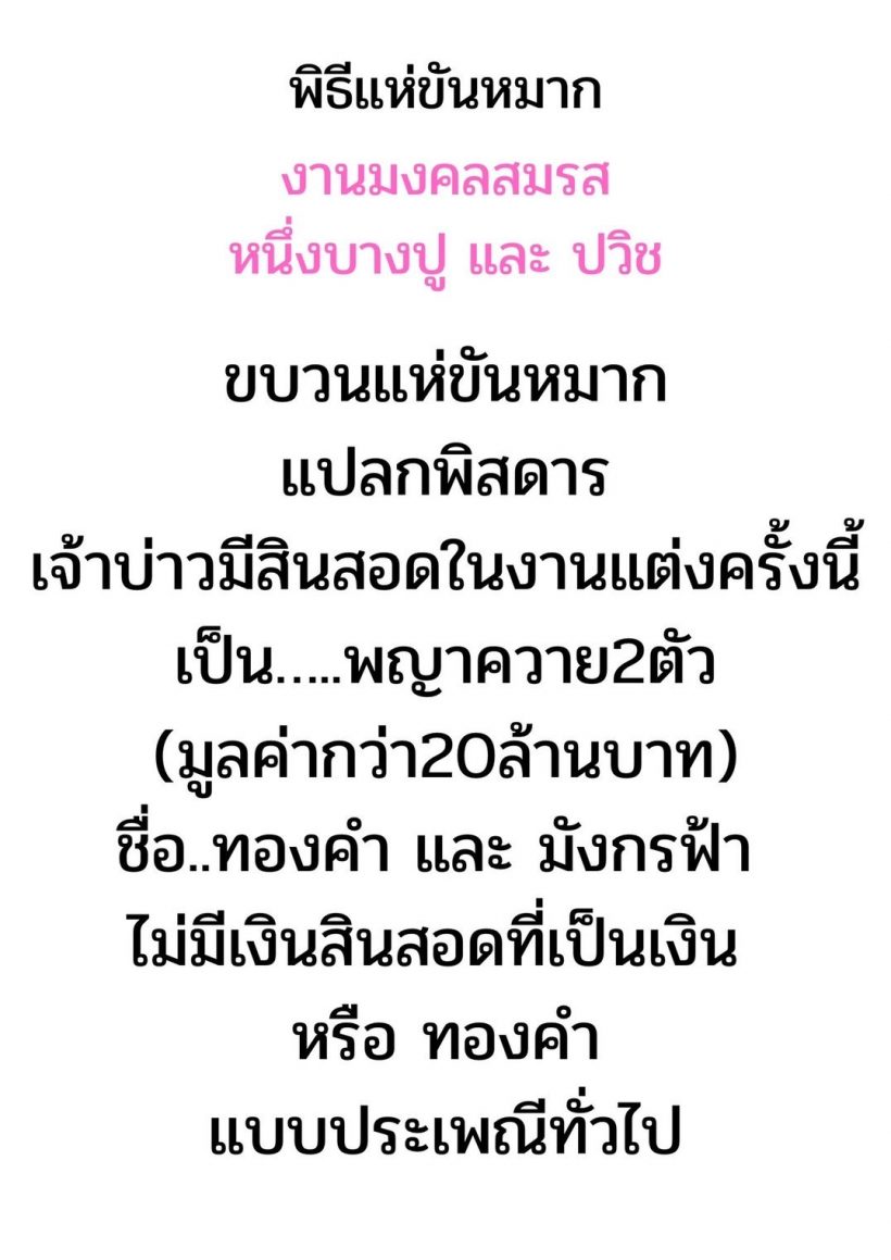  เผยฤกษ์ดีสาวคนดังควงอดีตสามีวิวาห์รอบ2 ช็อกสินสอดมูลค่า20ล้าน!