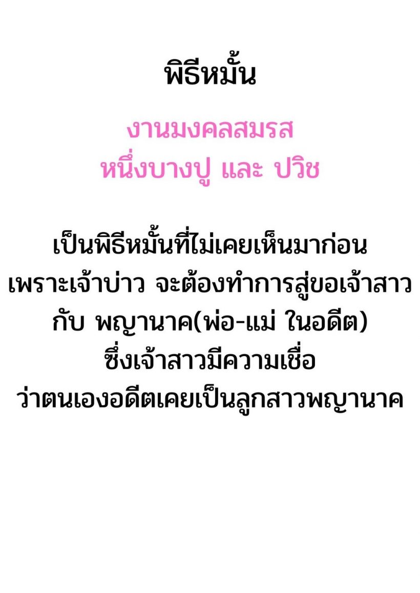  เผยฤกษ์ดีสาวคนดังควงอดีตสามีวิวาห์รอบ2 ช็อกสินสอดมูลค่า20ล้าน!