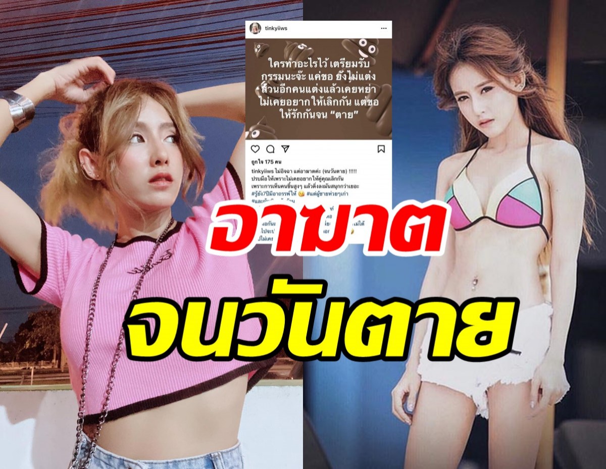  แรงมากอดีตนางเอกดังแซะใคร? ไม่อิจฉาแต่อาฆาตขอให้รักกันจนตาย