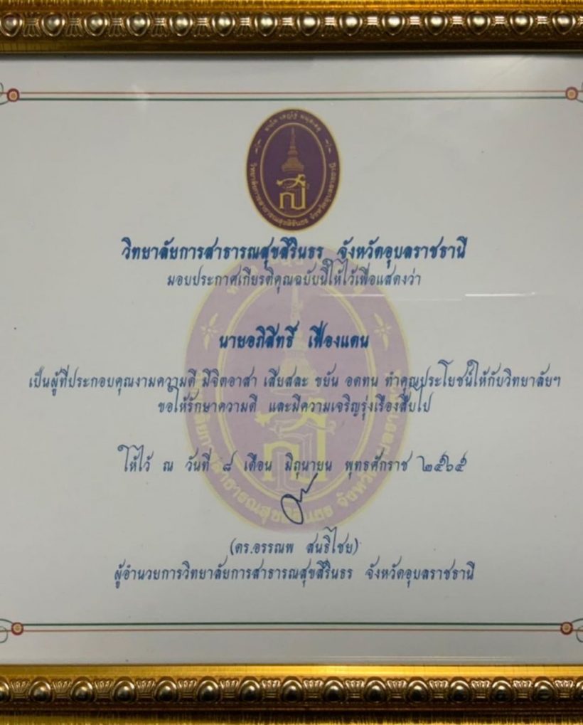 เก่งมาก! ลูกชายบุญธรรมดาราสาว เรียนจบแพทย์ฉุกเฉิน ได้งานทันที