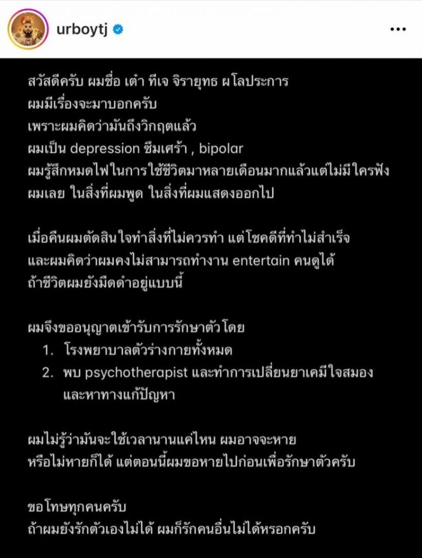  ผู้จัดการอัปเดตล่าสุด หลังUrboyTJหายออกจากบ้านกลางดึก