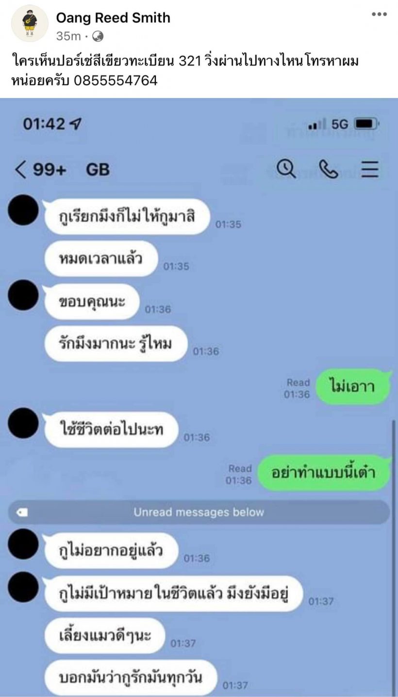  ผู้จัดการอัปเดตล่าสุด หลังUrboyTJหายออกจากบ้านกลางดึก