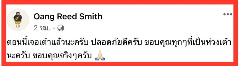  ผู้จัดการอัปเดตล่าสุด หลังUrboyTJหายออกจากบ้านกลางดึก