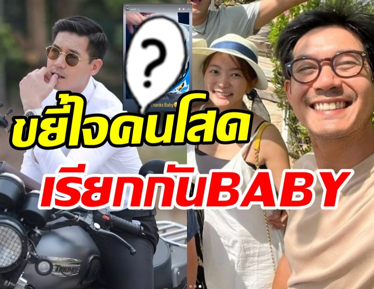  อุ๊ยยังไง! เวียร์ลั่นสตอรี่ขยี้ใจคนโสด อันนี้แฟนทำให้หรือเปล่า?