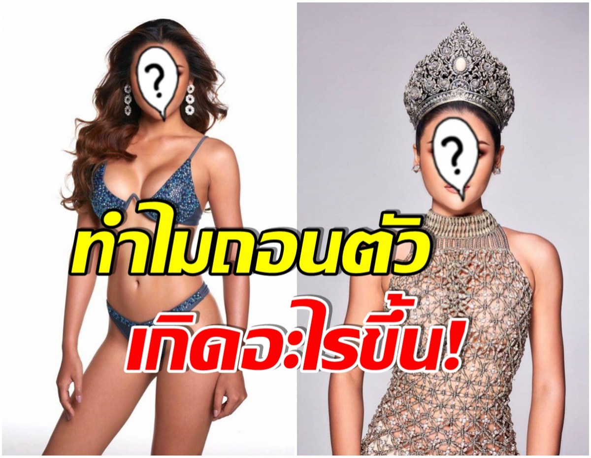 น่าเสียดาย! มิสแกรนด์สุรินทร์ 2565 ถอดตัวชิงมง Miss Grand Cambodia