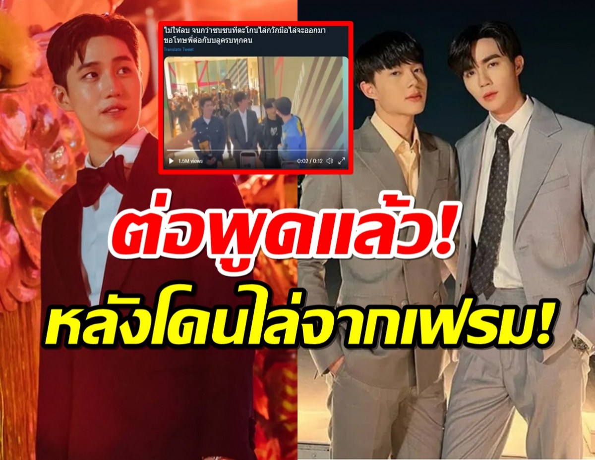 ไม่อยากทะเลาะใคร ต่อ ธนภพ เคลียร์ใจดราม่า #ไล่ศิลปินคนอื่นทำไม