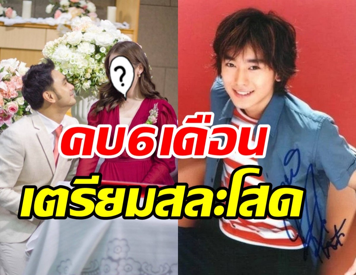 รักสุกงอม! เต๊ะ ศตวรรษ เปิดตัวว่าที่เจ้าสาวเตรียมวิวาห์22 ต.ค.