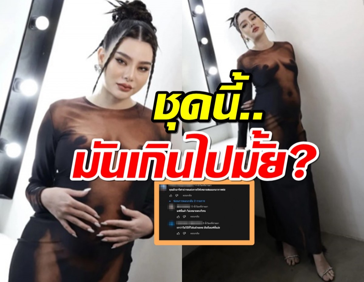 ชาวเน็ตถกแซ่ด!ดิว อริสรา ใส่ชุดนี้ออกรายการทั้งๆที่กำลังท้อง