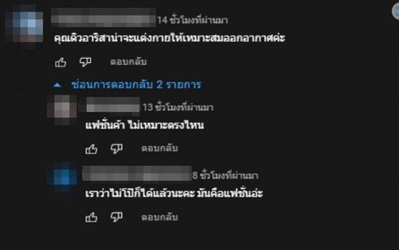 ชาวเน็ตถกแซ่ด!ดิว อริสรา ใส่ชุดนี้ออกรายการทั้งๆที่กำลังท้อง