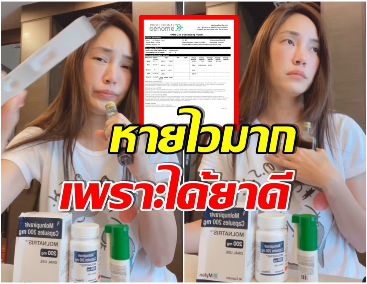 ลาก่อนโควิด! เมย์ พิชญ์นาฏ รีวิวหลังขึ้น 2 ขีด กินเเค่ยาชนิดนี้ก็หายเเล้ว