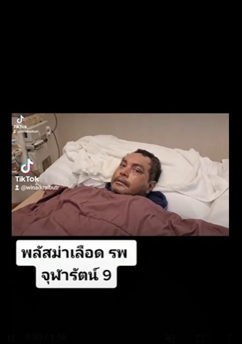 เปิดภาพล่าสุด วินัย ไกรบุตร หมออธิบายชัดป่วยเป็นโรคอะไร?