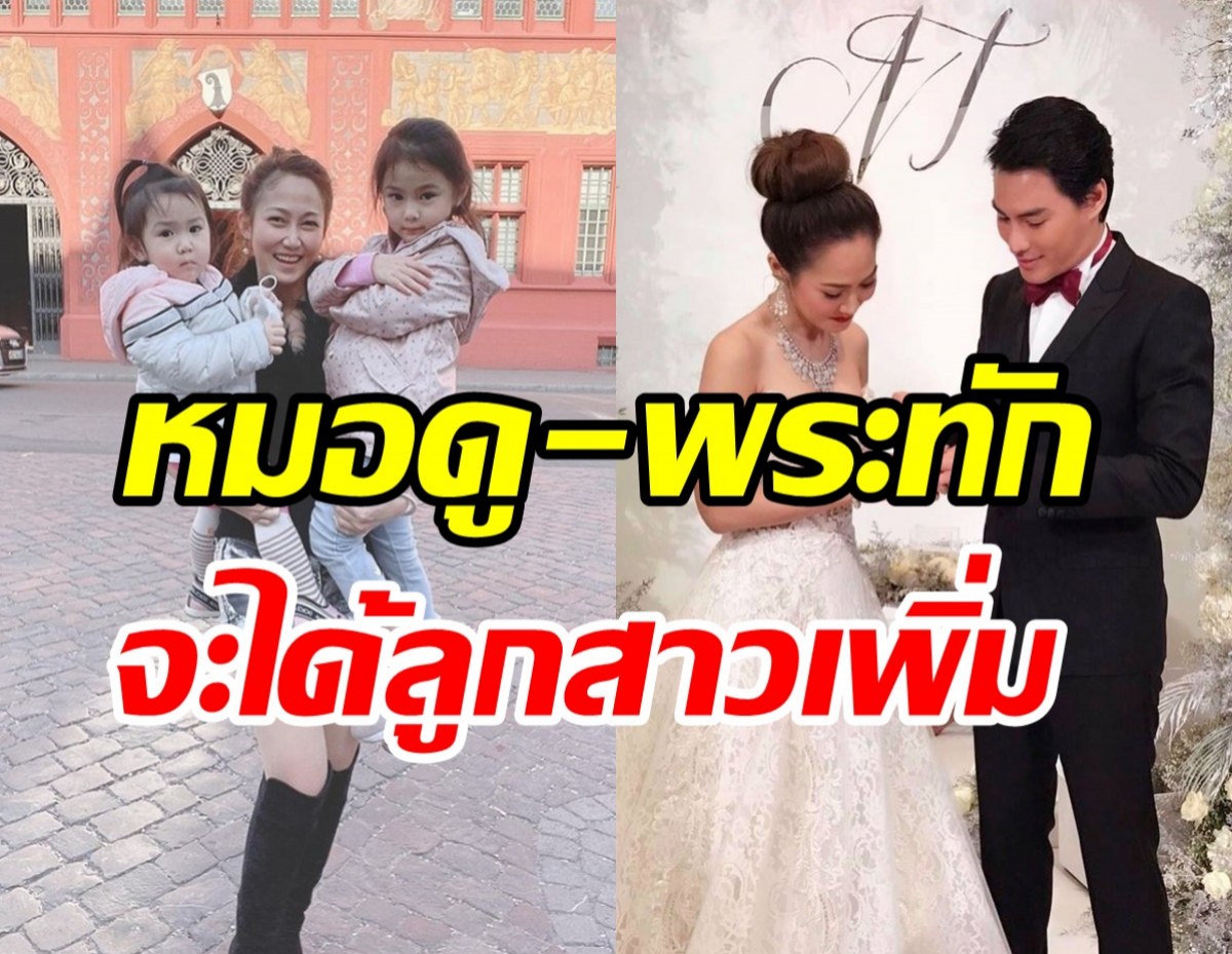 รอฟังข่าวดี! คู่รักพันล้านแย้มเรื่องทายาท ถูกทักจะได้ลูกสาวเป็น3ใบเถา