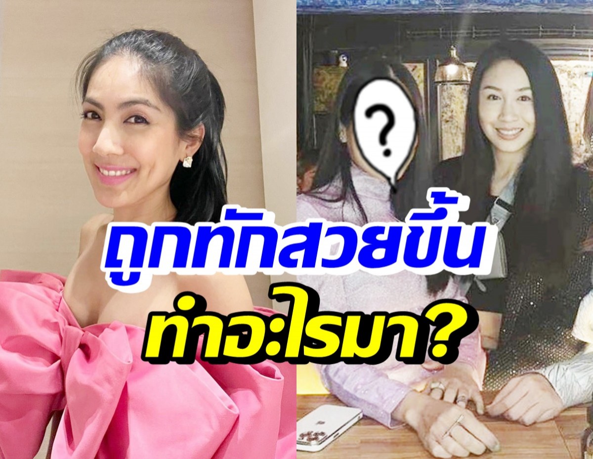 กระติก ตอบไว้แบบนี้? หลังโดนทักทำหมอไหนดูสวยขึ้นมาก