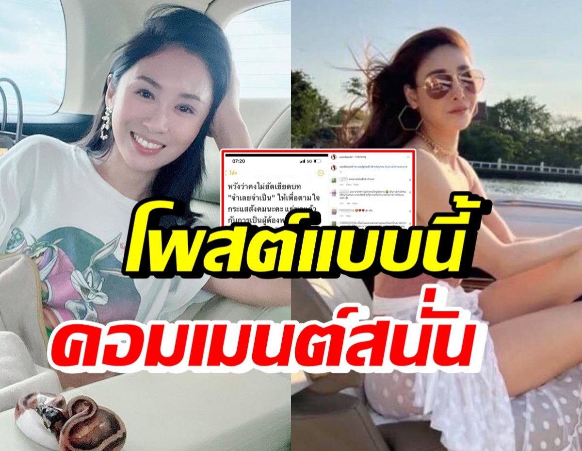 แซน วิศาพัช โพสต์ถึงคดีแตงโมไว้แบบนี้..? ชาวเน็ตแห่คอมเมนต์สนั่น