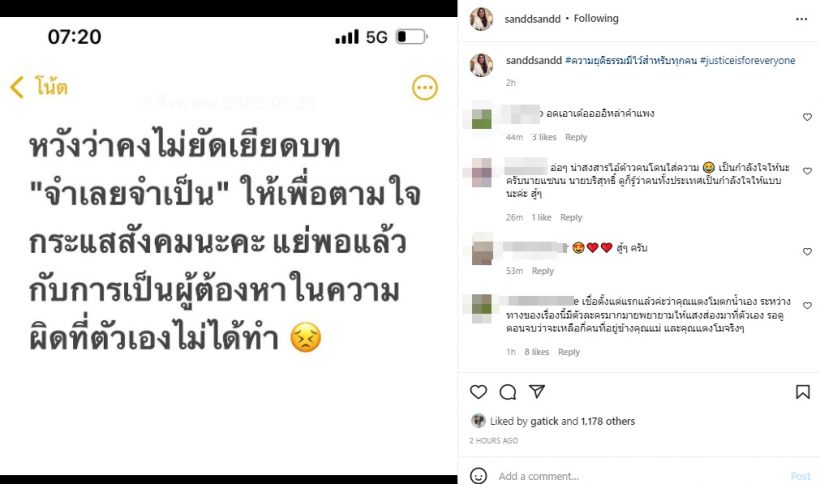 แซน วิศาพัช โพสต์ถึงคดีแตงโมไว้แบบนี้..? ชาวเน็ตแห่คอมเมนต์สนั่น