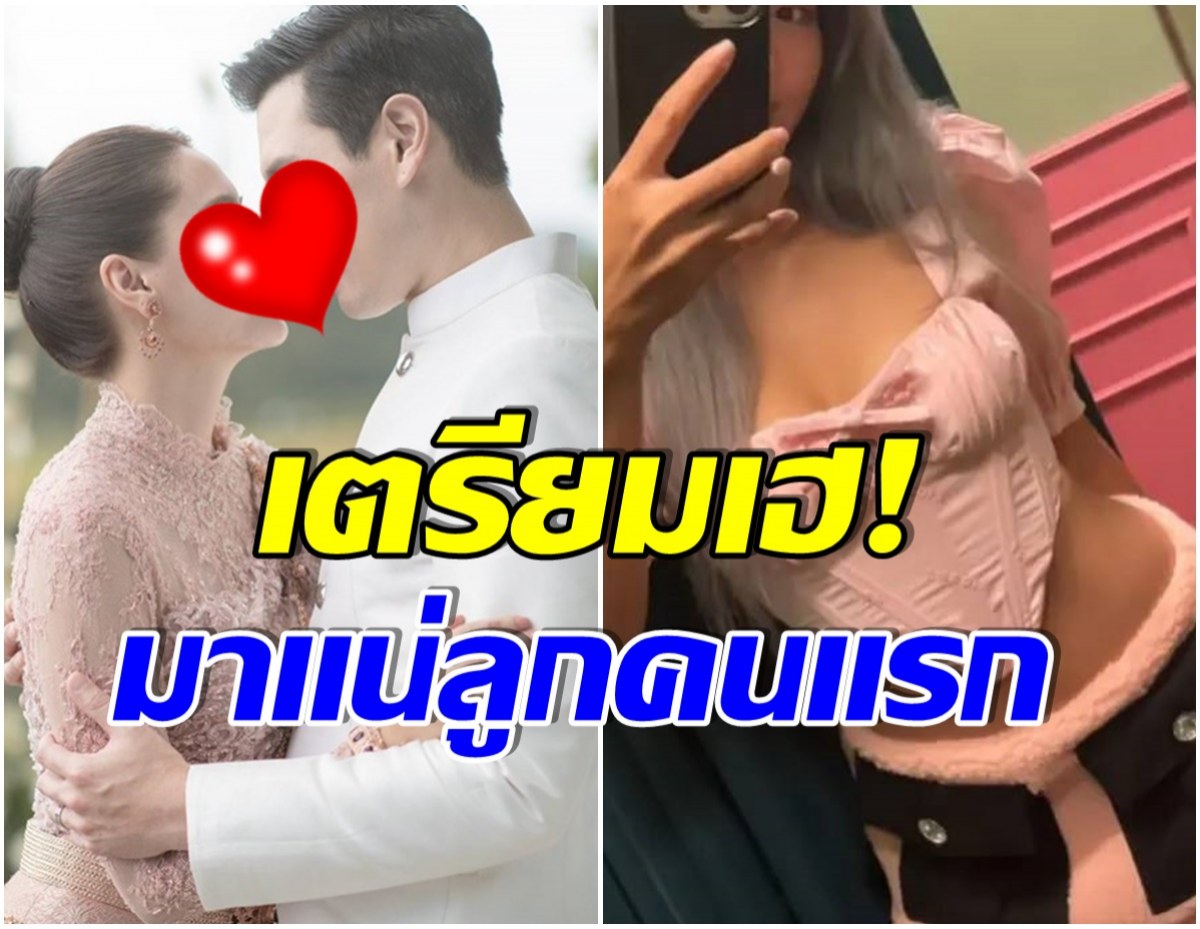 คู่รักต่างวัย ลุ้นข่าวดีลูกคนเเรก หลังฝ่ายหญิงเอ่ยปากเเบบนี้?