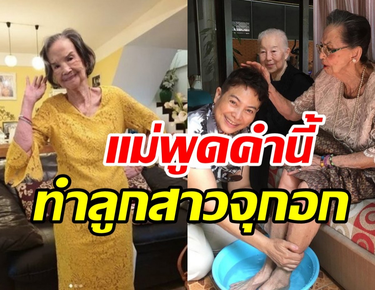  ส่งกำลังใจ! คุณยายมารศรี เข้ารพ. ลูกสาวจุกจนพูดไม่ออกแม่บอกแบบนี้ 