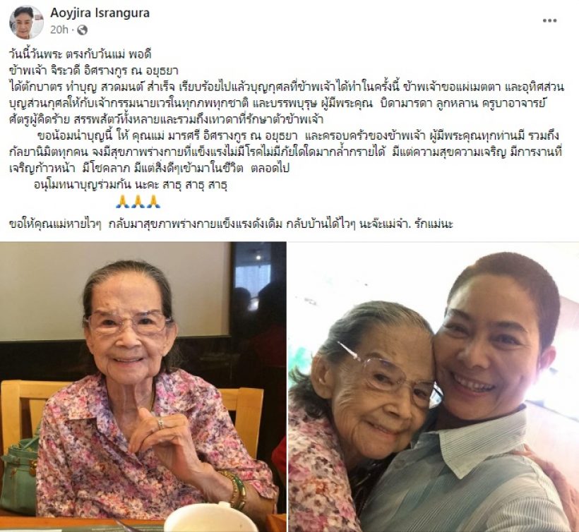  ส่งกำลังใจ! คุณยายมารศรี เข้ารพ. ลูกสาวจุกจนพูดไม่ออกแม่บอกแบบนี้ 